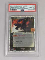 ブラッキー [プロモカードパック 25th ANNIVERSARY edition] S8a-P (PSA10) ポケモンカード ポケカ
