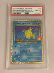 ひかるコイキング [プロモカードパック 25th ANNIVERSARY edition] S8a-P (PSA10) ポケモンカード ポケカ