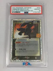 ブラッキー [プロモカードパック 25th ANNIVERSARY edition] S8a-P (PSA10) ポケモンカード ポケカ