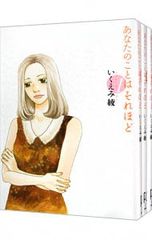 古本】いくえみ綾 あなたのことはそれほど 全5巻 - メルカリ