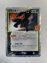ブラッキー [プロモカードパック 25th ANNIVERSARY edition] S8a-P 傷有り ポケモンカード ポケカ