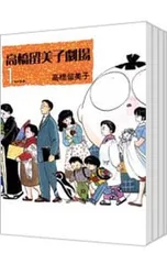 高橋留美子劇場 1〜4 全巻セット Amazon.co.jp: 高橋留美子劇場 コミック 全3巻完結セット (ビッグ