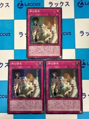遊戯王 神の密告 スーパー 3枚 ① - メルカリ