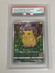 ピカチュウ(ミラー) [25th ANNIVERSARY COLLECTION] S8a 001/028 (PSA10) ポケモンカード ポケカ