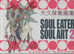 ともに初版 Soul Eater Soul Art 1 2 セット - メルカリ