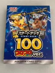 ソード＆シールド スタートデッキ100 コロコロコミックver.(未開封) ポケモンカード ポケカ