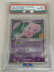 ミュウex [プロモカードパック 25th ANNIVERSARY edition] S8a-P 014/025 (PSA10) ポケモンカード ポケカ