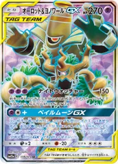 オーロット＆ヨノワールGX SR [タッグオールスターズ] SM12a 178/173 ポケモンカード ポケカ