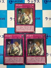 遊戯王 神の密告 スーパー 3枚 ① - メルカリ