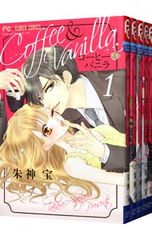 全巻セット】 コーヒー&バニラ1〜25巻(完結)+BLACK 1-3巻/朱神宝