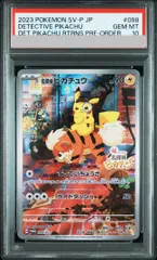 【PSA10】名探偵ピカチュウ プロモ PROMO 098/SV-P 1枚