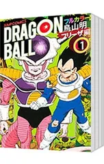 ドラゴンボール フルカラー フリーザ編 <全5巻セット>／鳥山明