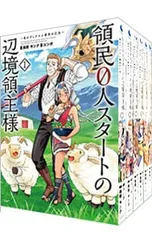 領民0人スタートの辺境領主様-青のディアスと蒼角の乙女- <1〜14巻