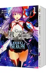Fate/Grand Order -Epic of Remnant- 亜種特異点EX 深海電脳楽土 SE.RA.PH <1〜8巻セット>／西出ケンゴロー