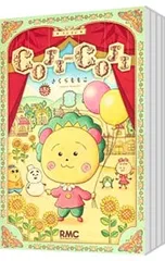 COJI-COJI 【新装再編版】 <全3巻セット>／さくらももこ