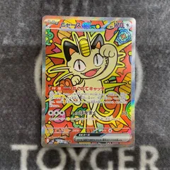 ポケカ　ニャースex　SAR版1枚