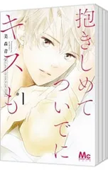 抱きしめて ついでにキスも <1〜15巻セット>／美森青