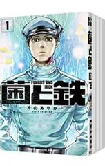 2026年最新】菌と鉄の人気アイテム - メルカリ