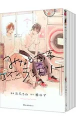 みなと商事コインランドリー <1〜6巻セット>／缶爪さわ