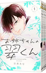 お姉ちゃんの翠くん <1〜10巻セット>／目黒あむ