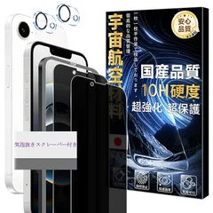 対応 iPhone 16E ガラスフイルム 覗き見防止 ガイド枠付き 【2+2 枚セット- 宇宙航空材料】 iphone16e フィルム 2枚 + レンズ保護フィルム 2枚 アイフォン16e あいほん16e 液晶 保護フィルム 強化ガラス 【 硬度10H  1