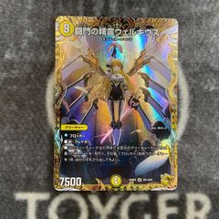 デュエマ 闘門の精霊ウェルキウス 金トレジャー版1枚 - メルカリ