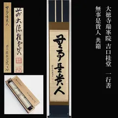 2026年最新】大徳寺 桂堂の人気アイテム - メルカリ