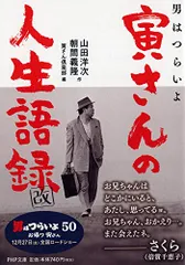 2026年最新】男はつらいよ 全巻の人気アイテム - メルカリ