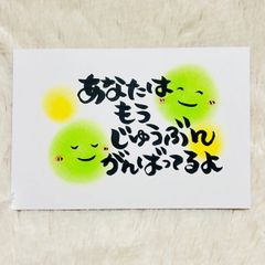 ❤️２０４❤️あなたは❤️ポストカード ポエムカード メッセージカード ポエム 筆文字アート 筆文字カード 感謝カード ありがとうカード パステルアート  記念品 プレゼント 卒業 卒園  入学 感謝 書道 格言 名言 お祝い はがき❤️