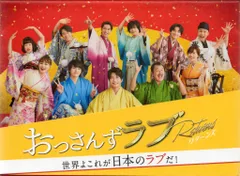 2026年最新】おっさんずラブ リターンズ dvdの人気アイテム - メルカリ