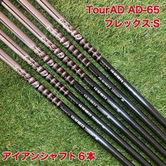 アイアンシャフト TourAD AD-65 6本セット 5番〜PW ツアーAD - メルカリ
