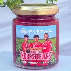 無添加 いちごジャム【送料込】 神戸ギフト 【コベルコ神戸スティーラーズ公式】パン好きへの贈り物 完熟紅ほっぺ使用 120g（上村樹輝 本橋拓馬 ソロモネ・フナキ 選手ラベル）