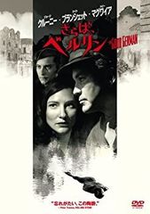非売品】B2ポスター「さらばベルリン」当時物 希少 - メルカリ