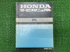 ホンダ キャビーナ 50/90 SCX AF33 HF06サービスマニュアル - メルカリ