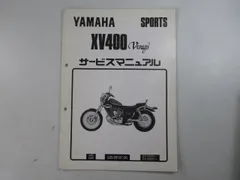 2026年最新】サービスマニュアル ビラーゴの人気アイテム - メルカリ