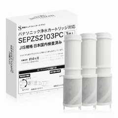 【純正品】パナソニック 浄水器カートリッジ 4個セット SEPZS2103PC SEPZS2103PC パナソニック」の人気商品一覧 | 安い商品を通販サイト