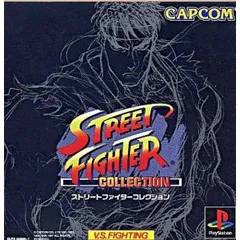 ストリートファイターコレクション