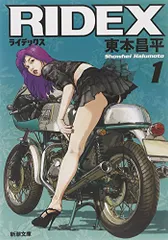 T*9様 RIDEX 雨はこれから　全巻初版　帯付　東本昌平 雨は これから 9 (Motor Magazine Mook) | 東本昌平 |本 | 通販 | Amazon
