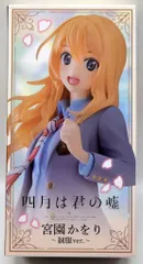タイトー Coreful フィギュア 四月は君の嘘　 宮園かをり 制服ver.