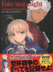 카도카와 서점 Fate/stay night UBW 애니메이션 비주얼 가이드(띠 첨부)