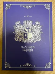 ある日、お姫様になってしまった件について単行本 5 巻