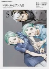 エウレカセブンAO　全巻（1-5巻セット・完結）加藤雄一【1週間以内発送】