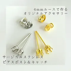 《2ペア》サージカルステンレス316 6本爪ピアス空枠4mm｜ゴールド・シルバー選択｜天然石ルース用アクセサリーパーツ