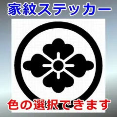 丸に花菱紋　花紋　家紋ステッカー　シルエット　切り抜きステッカー　カッティングソウル