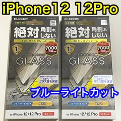 2箱セット　エレコム iPhone12Pro/12ガラスフィルム フレーム付ブルーライトカット