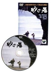 砂の器('74松竹/橋本プロ) - メルカリ