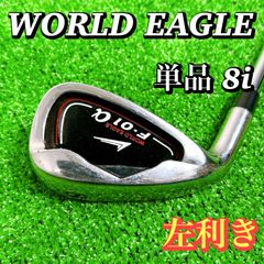左利き レフティ】ワールドイーグル 単品 8番アイアン 8i スチール