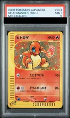 PSA9】 ヒトカゲ (プロモ) {004/018} [eM/マクドナルドオリジナル