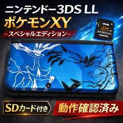 ニンテンドー3DS LL ポケモン ゼルネアス イベルタル ブルー 本体 動作確認済み 充電器 タッチペン SDカード付 初期化済み カメラOK 3D機能OK 中古 限定モデル