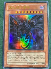 2026年最新】真紅眼の闇竜 ウルトラの人気アイテム - メルカリ